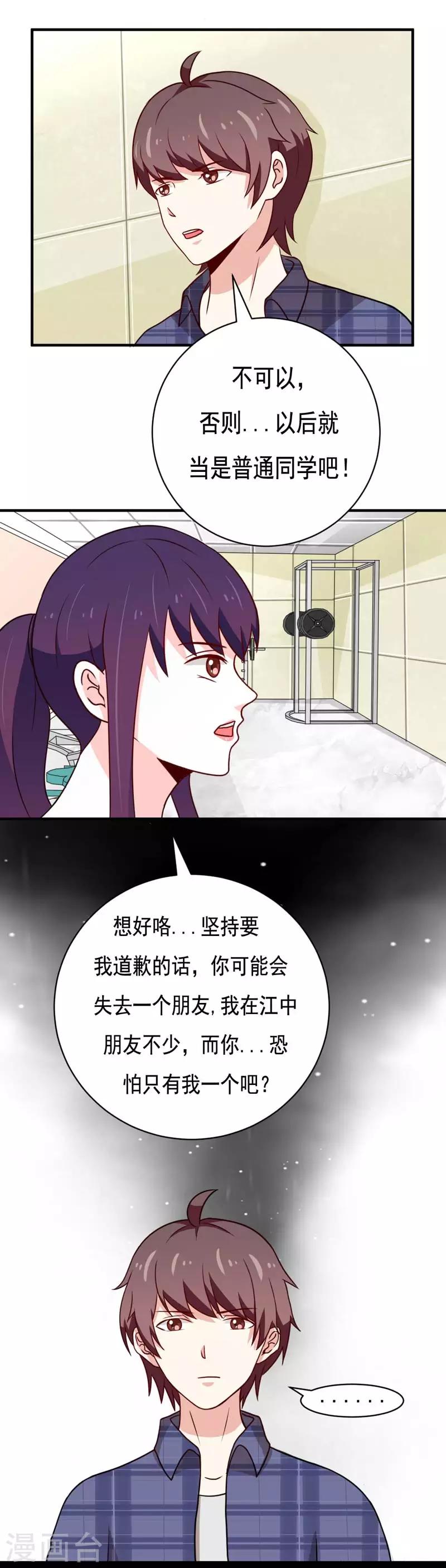 🍔恋爱学园 第48话 第2页