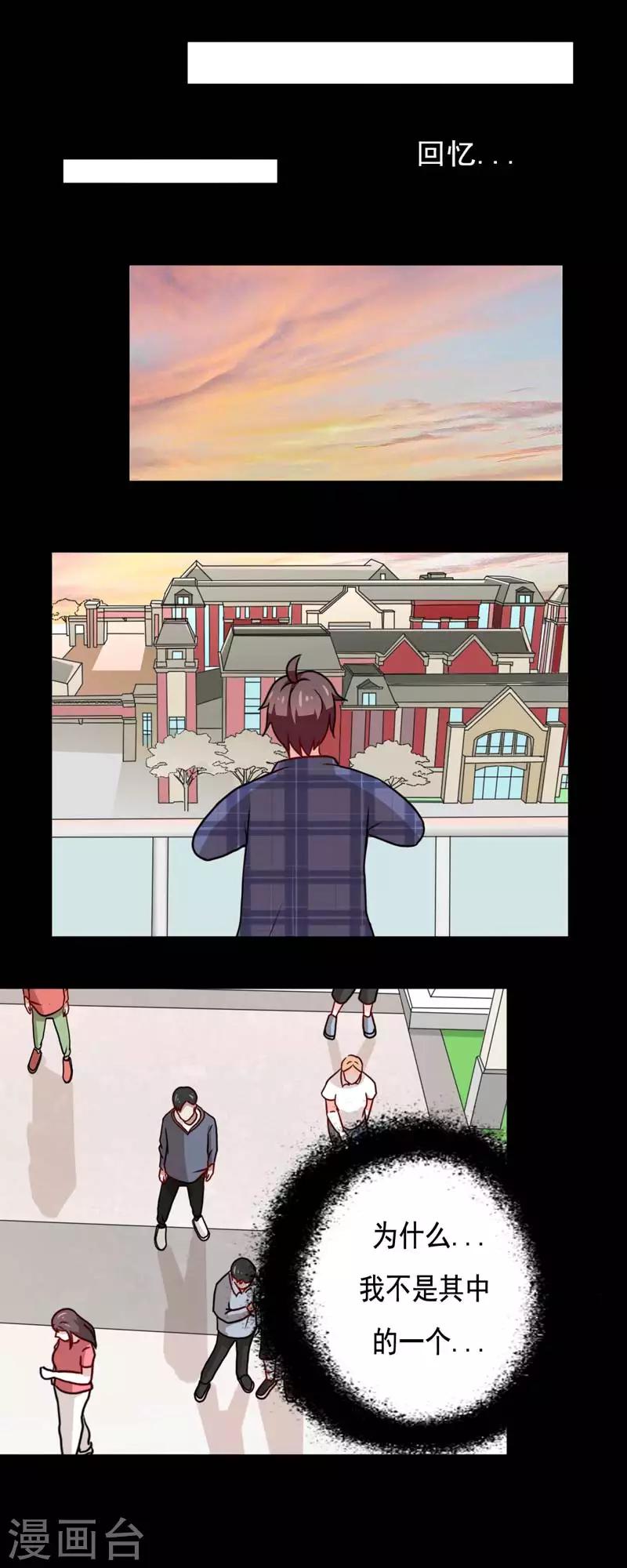 🍔恋爱学园 第48话 第3页