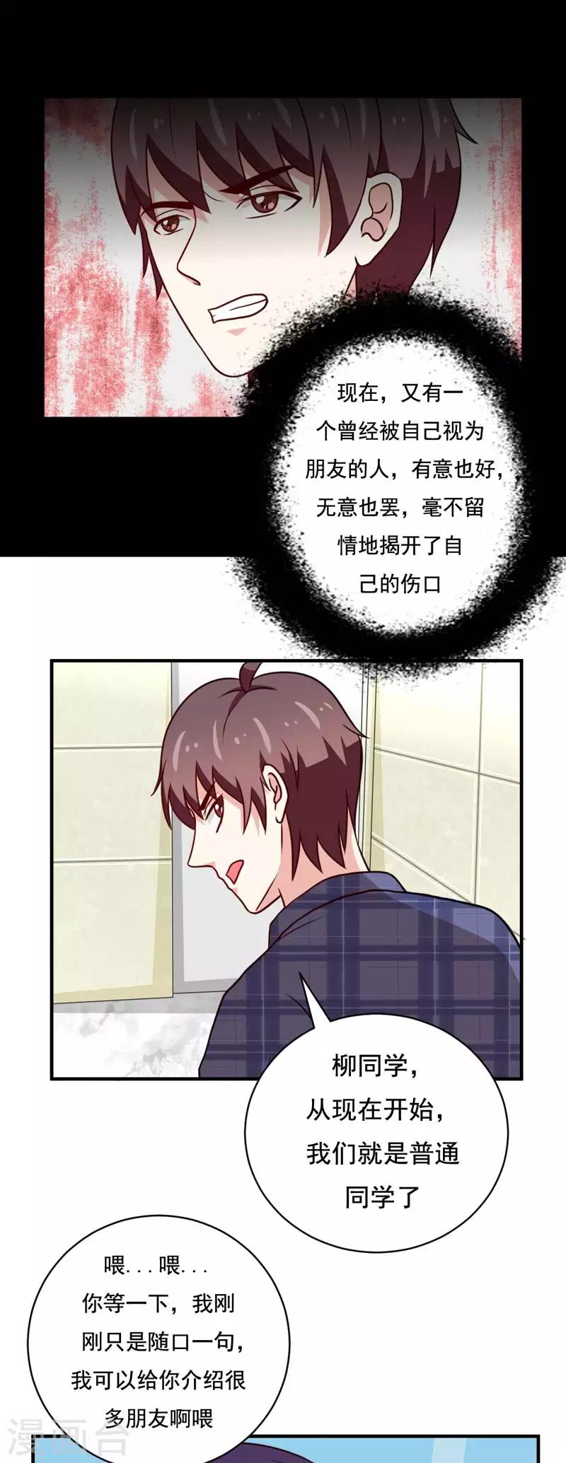🍔恋爱学园 第48话 第4页