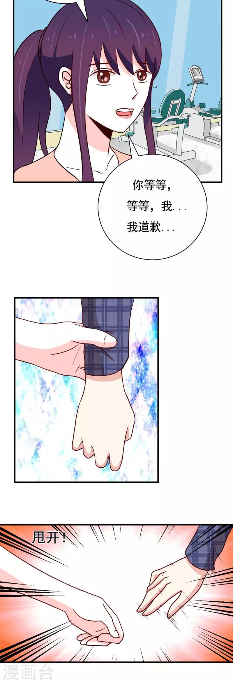 🍔恋爱学园 第48话 第5页
