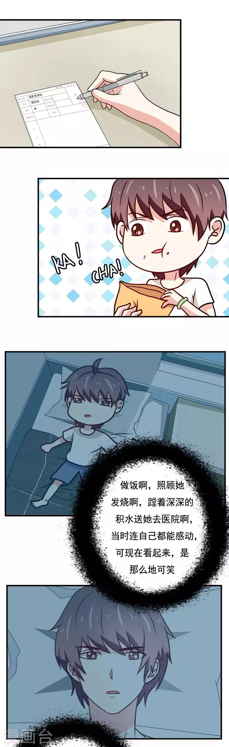 🍔恋爱学园 第48话 第8页