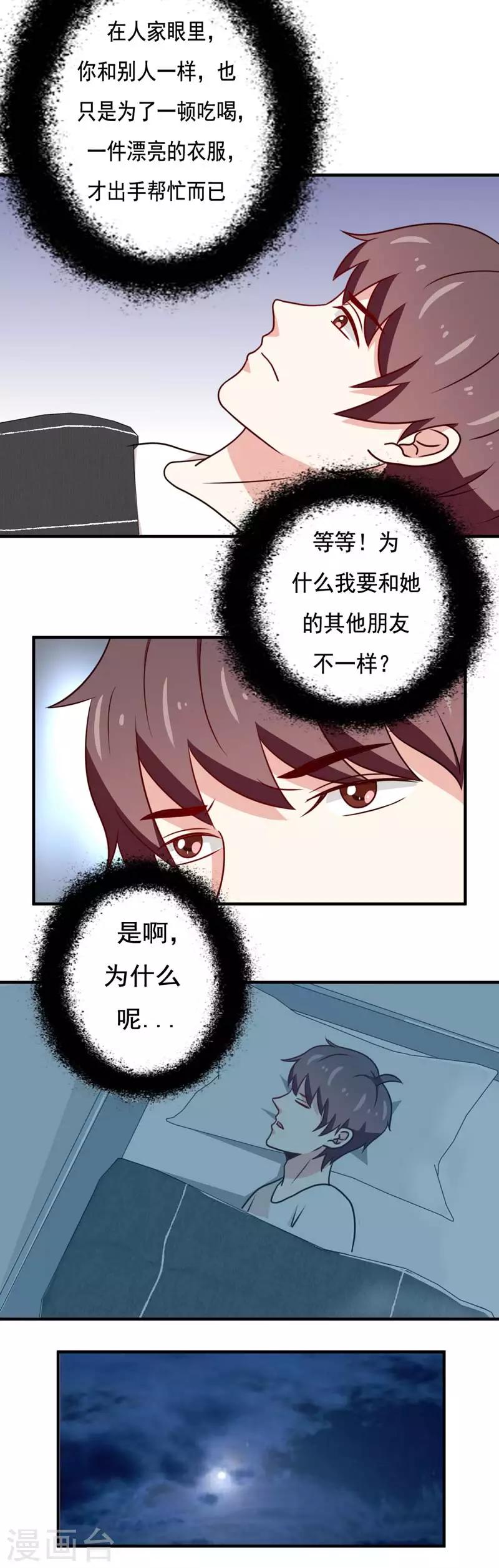 🍔恋爱学园 第48话 第9页