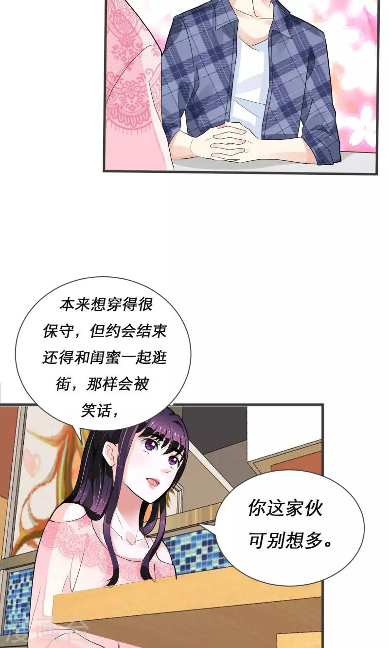 🍔恋爱学园 第6话 第7页