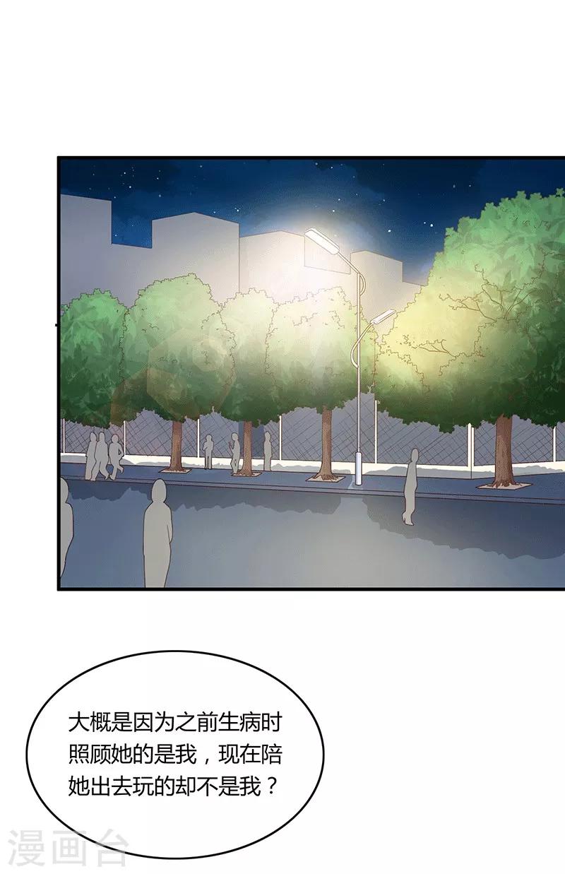 🍔恋爱学园 第52话 第22页