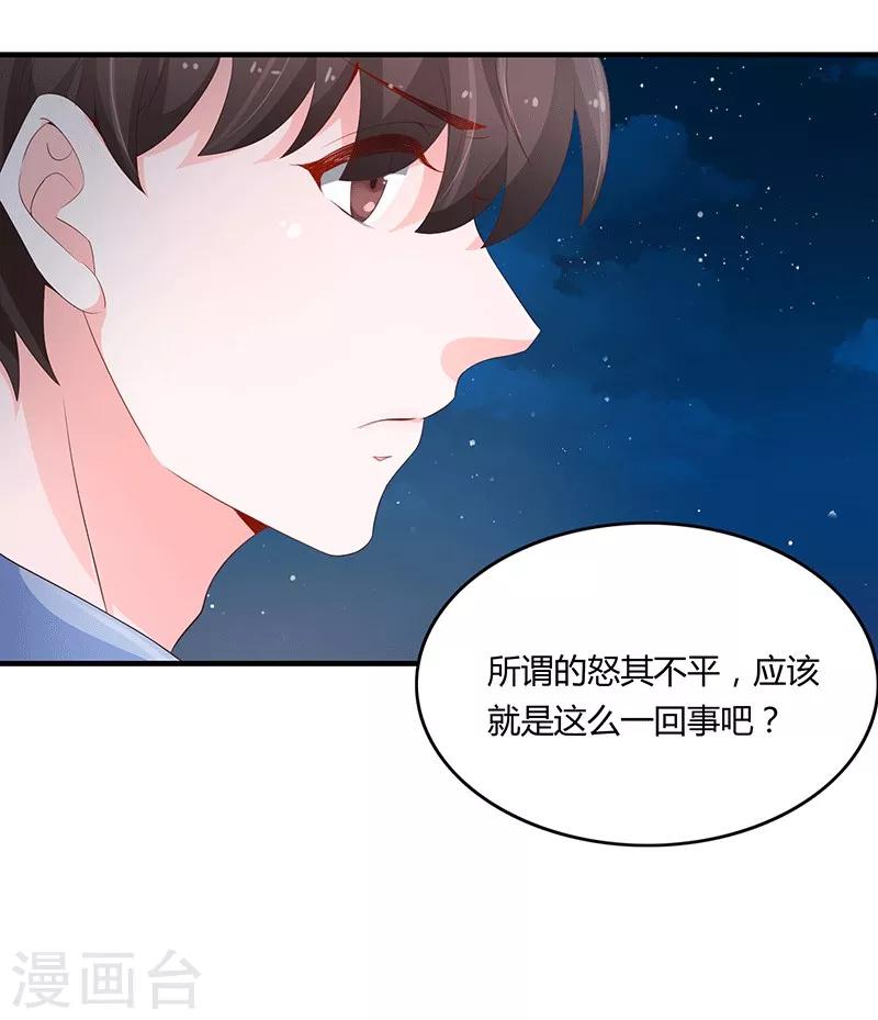 🍔恋爱学园 第52话 第23页