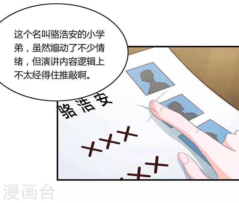 🍔恋爱学园 第52话 第29页