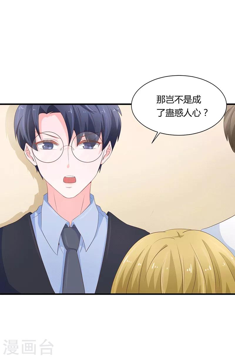 🍔恋爱学园 第52话 第33页