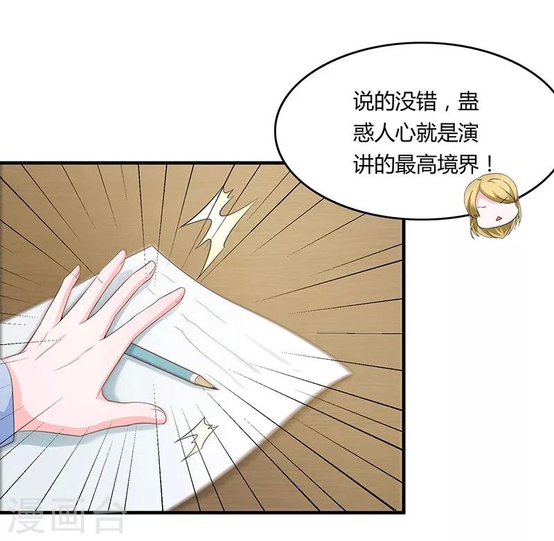 🍔恋爱学园 第52话 第35页