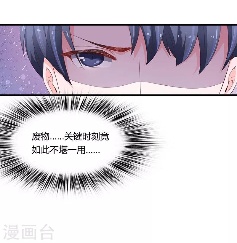 🍔恋爱学园 第52话 第38页