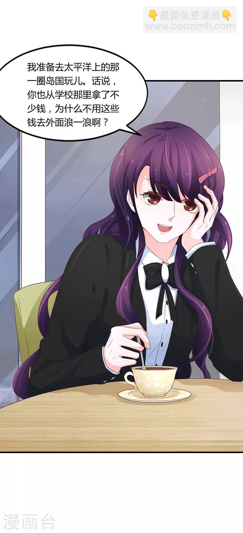 🍔恋爱学园 第52话 第7页