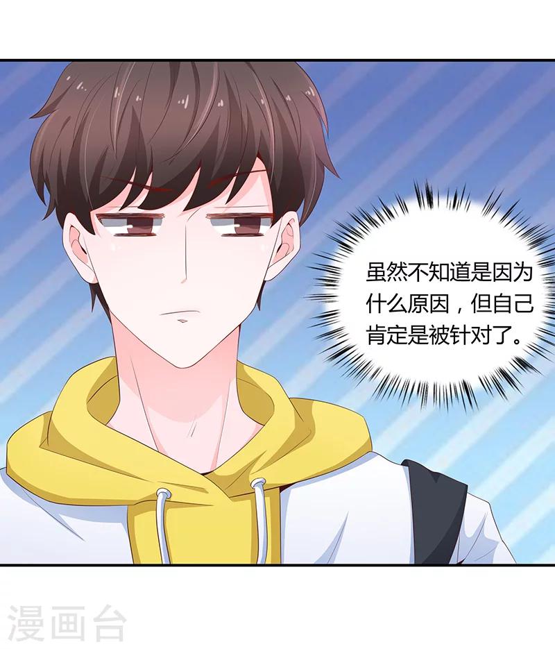 🍔恋爱学园 第54话 第14页