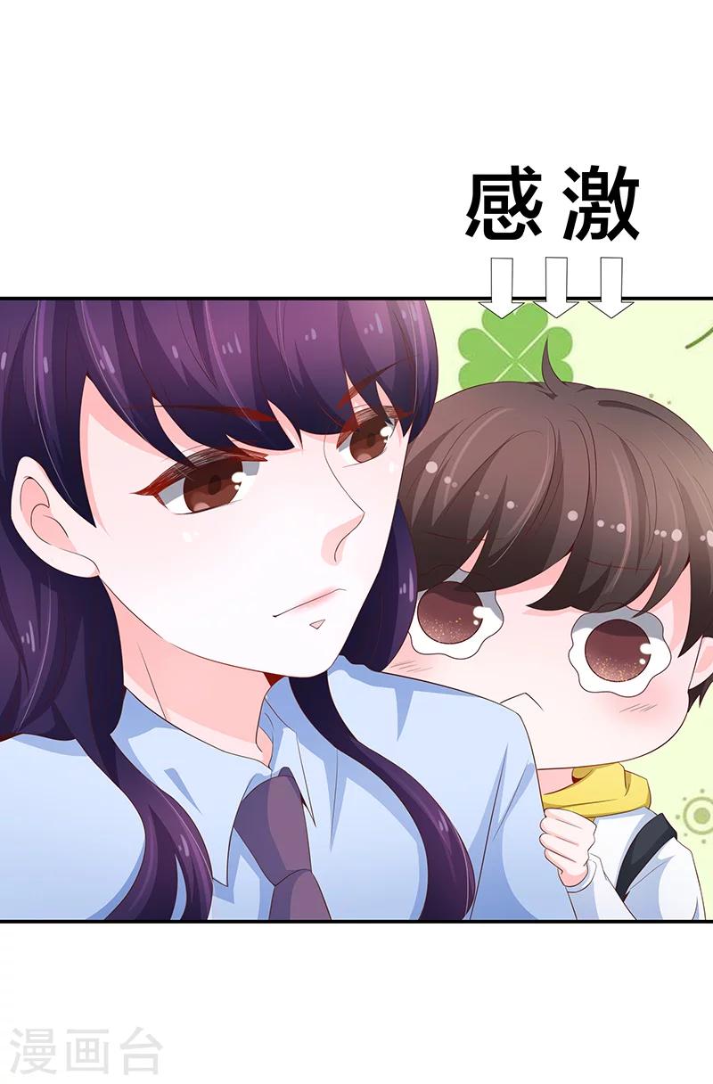 🍔恋爱学园 第54话 第20页