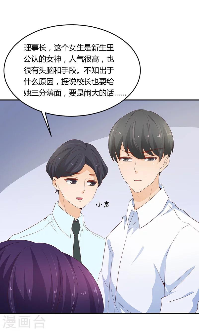 🍔恋爱学园 第54话 第21页