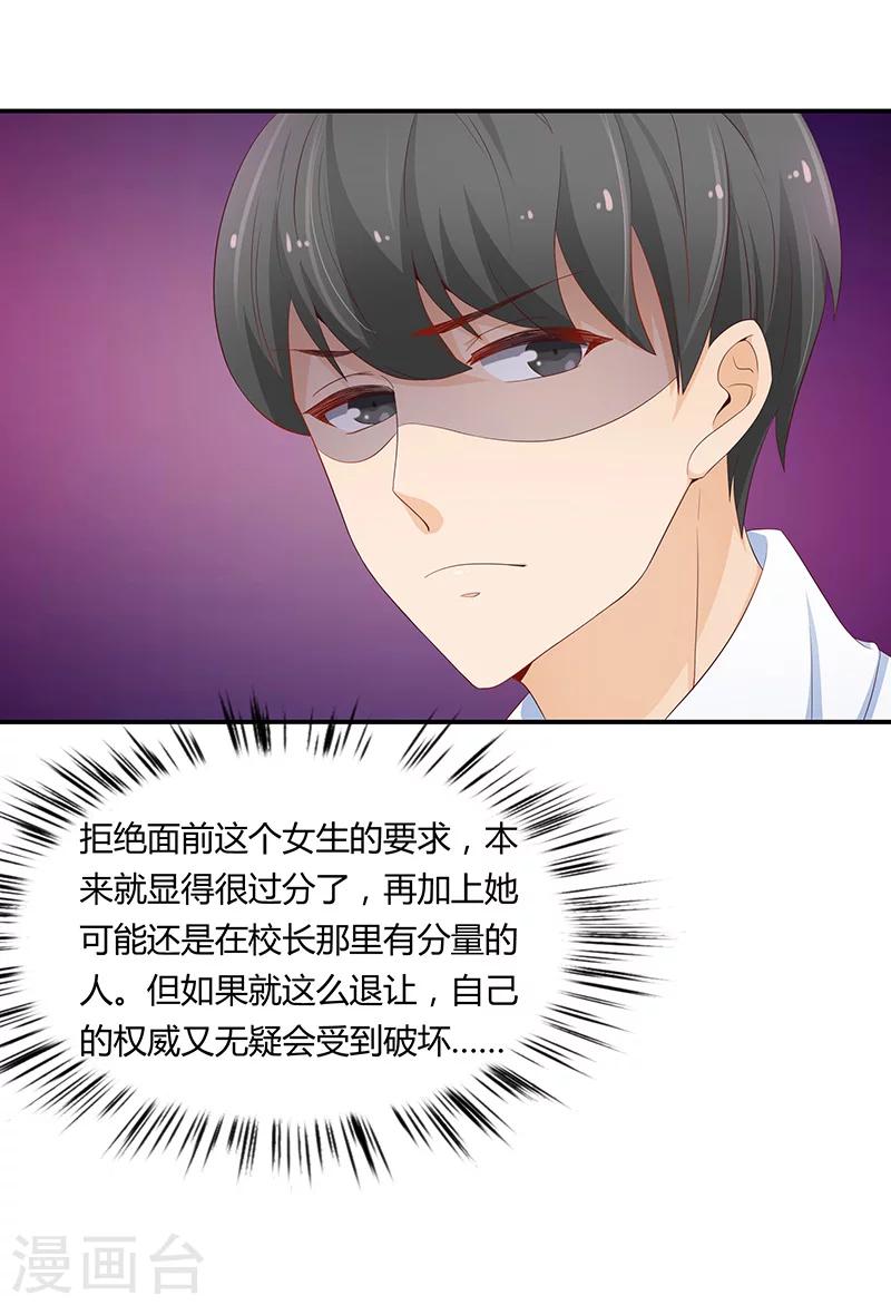 🍔恋爱学园 第54话 第22页