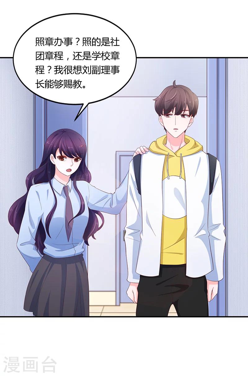 🍔恋爱学园 第54话 第24页