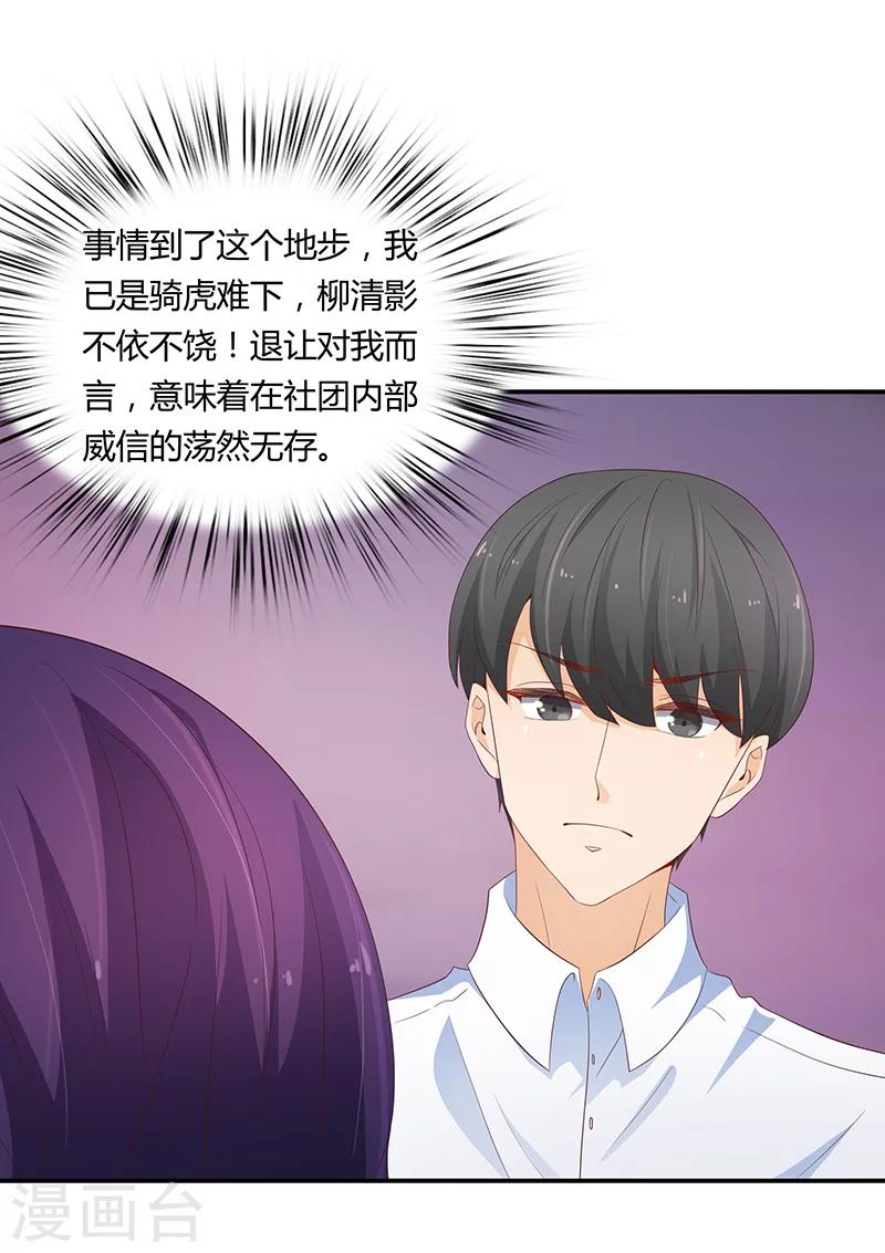 🍔恋爱学园 第54话 第27页