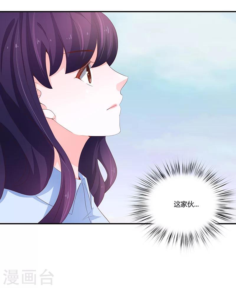 🍔恋爱学园 第54话 第29页
