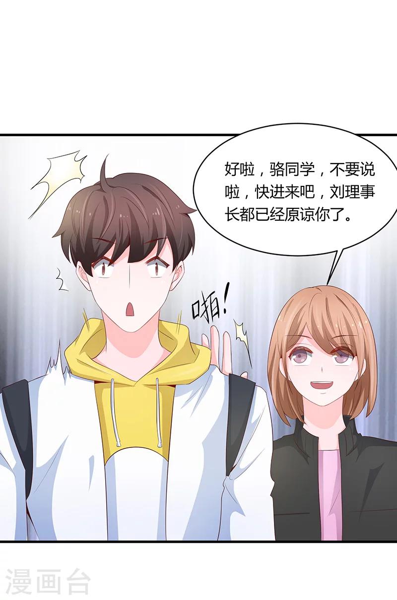 🍔恋爱学园 第54话 第3页