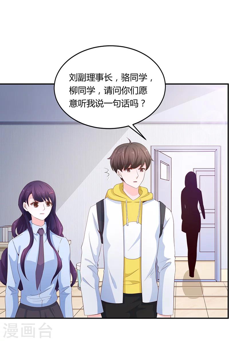 🍔恋爱学园 第54话 第30页