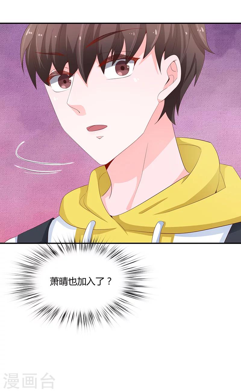 🍔恋爱学园 第54话 第31页