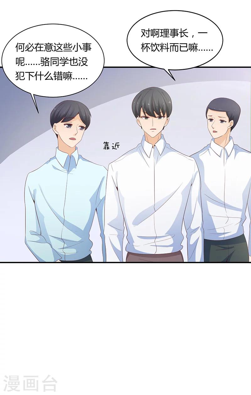 🍔恋爱学园 第54话 第39页