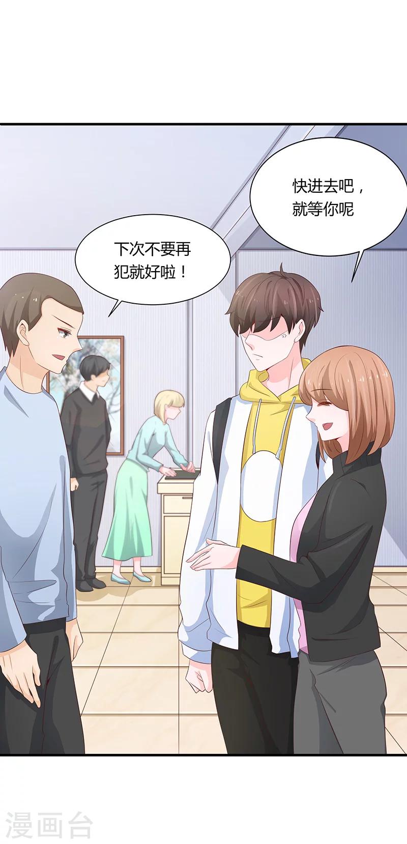 🍔恋爱学园 第54话 第4页