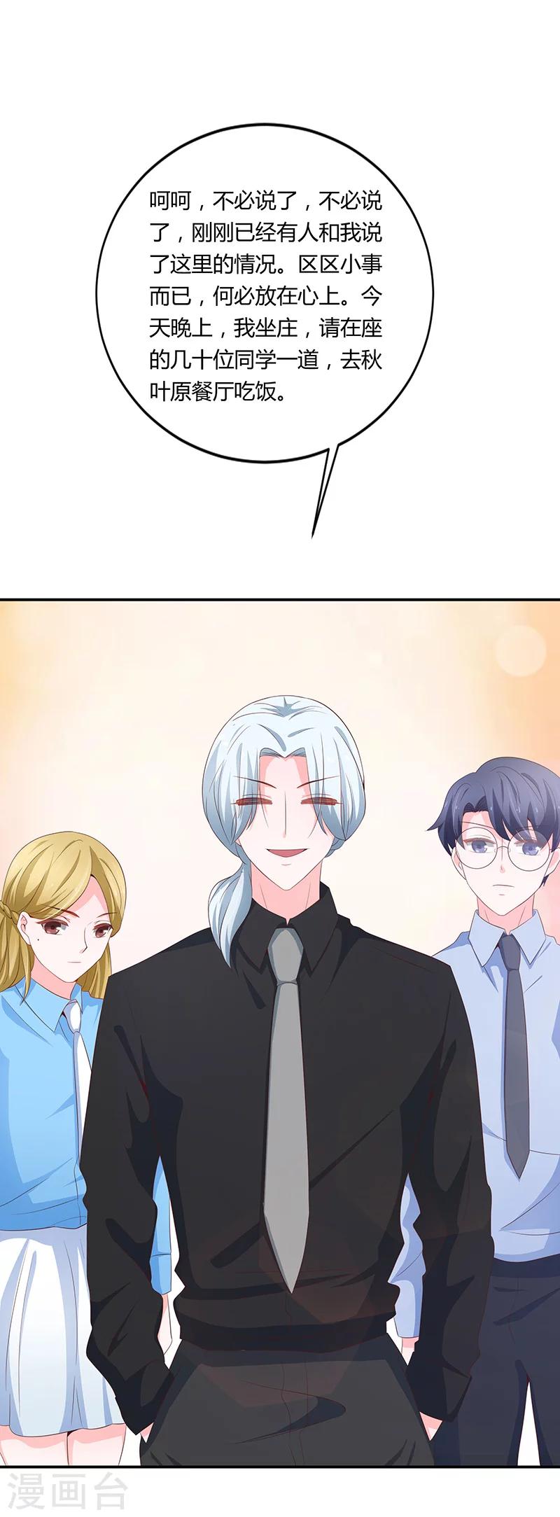 🍔恋爱学园 第54话 第41页