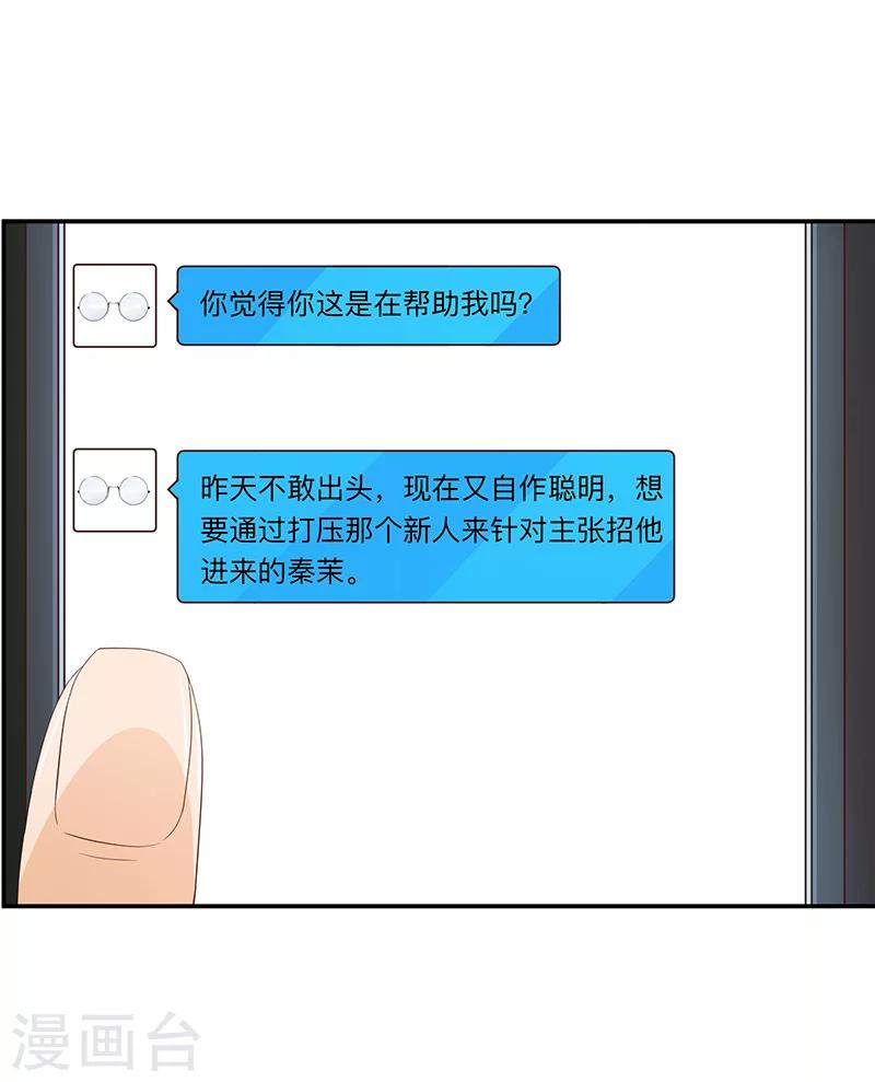 🍔恋爱学园 第54话 第49页