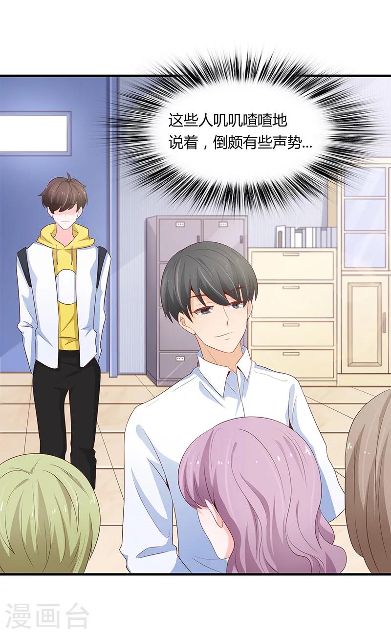 🍔恋爱学园 第54话 第6页