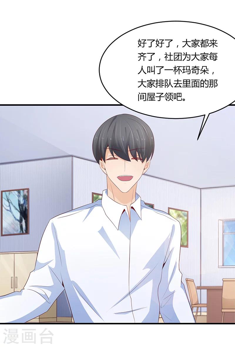 🍔恋爱学园 第54话 第7页