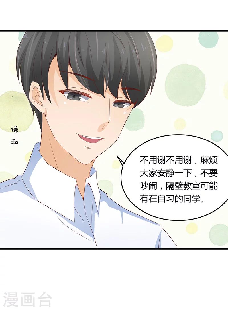 🍔恋爱学园 第54话 第9页