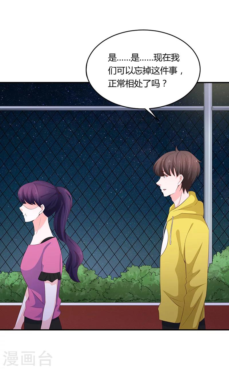 🍔恋爱学园 第56话 第11页