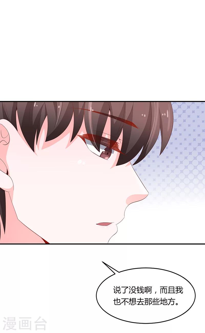 🍔恋爱学园 第56话 第14页