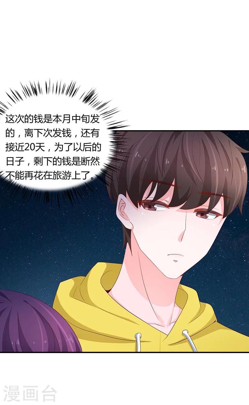 🍔恋爱学园 第56话 第15页