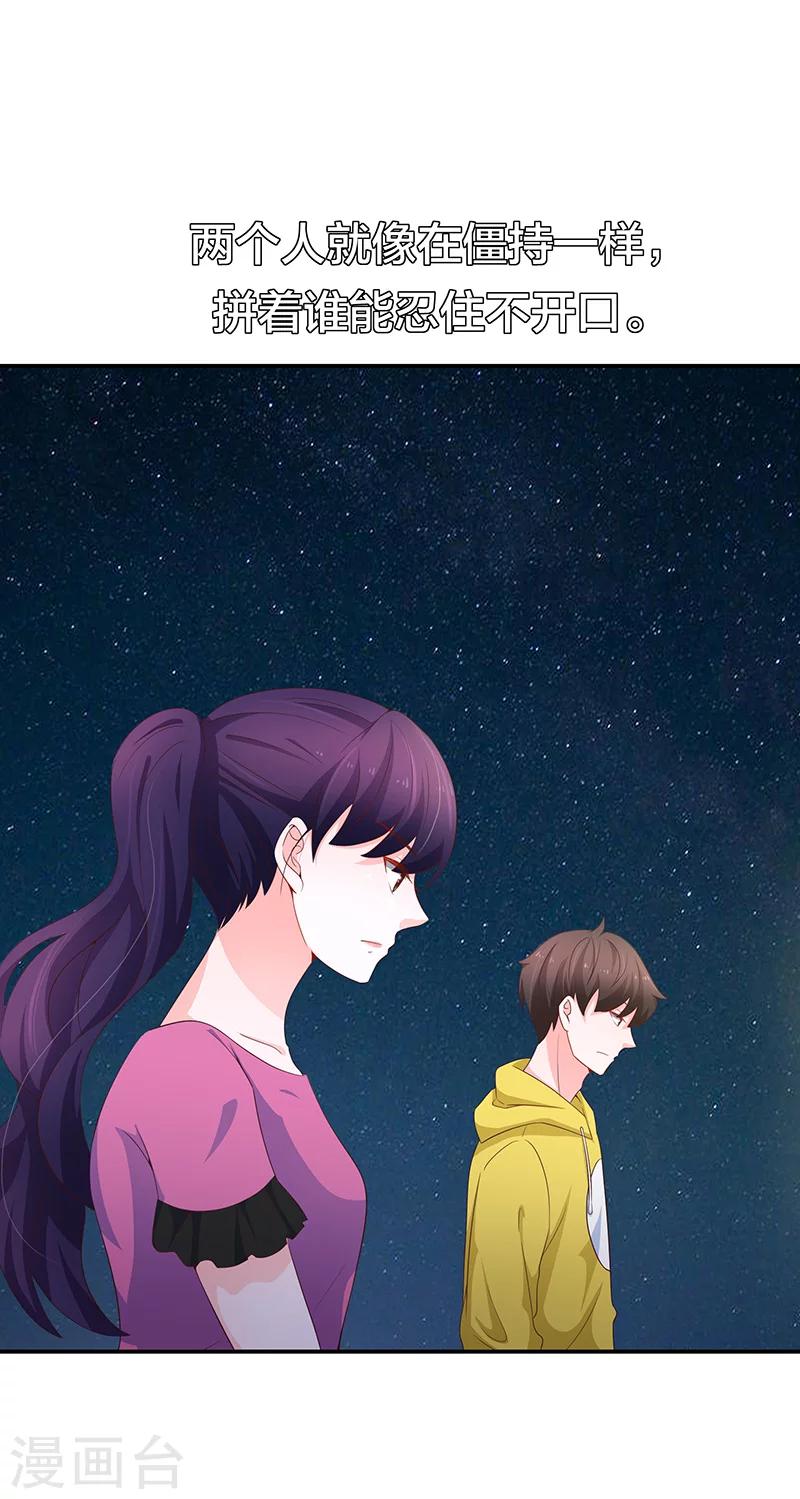 🍔恋爱学园 第56话 第19页