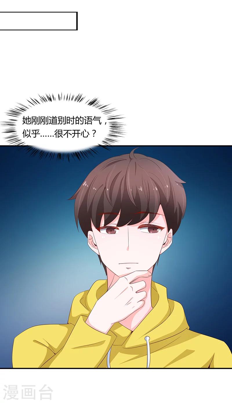 🍔恋爱学园 第56话 第21页