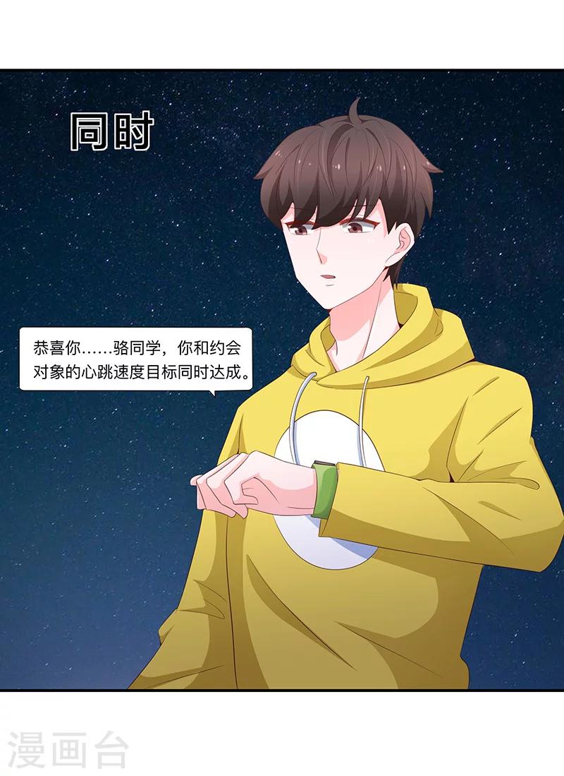 🍔恋爱学园 第56话 第3页