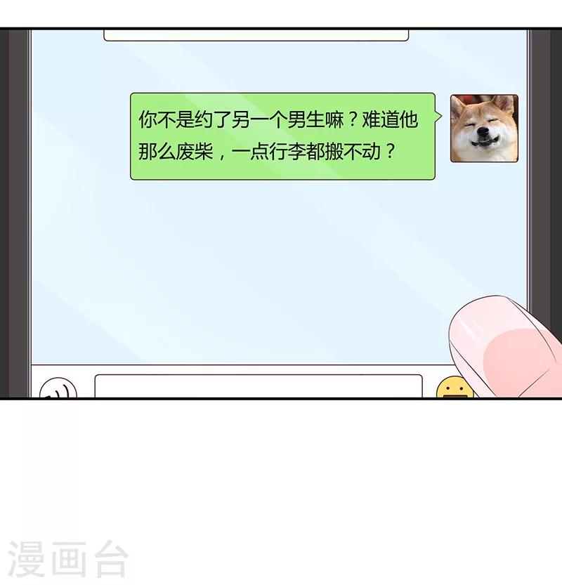 🍔恋爱学园 第56话 第31页