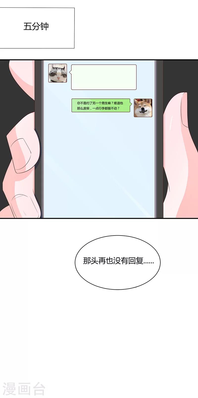 🍔恋爱学园 第56话 第32页
