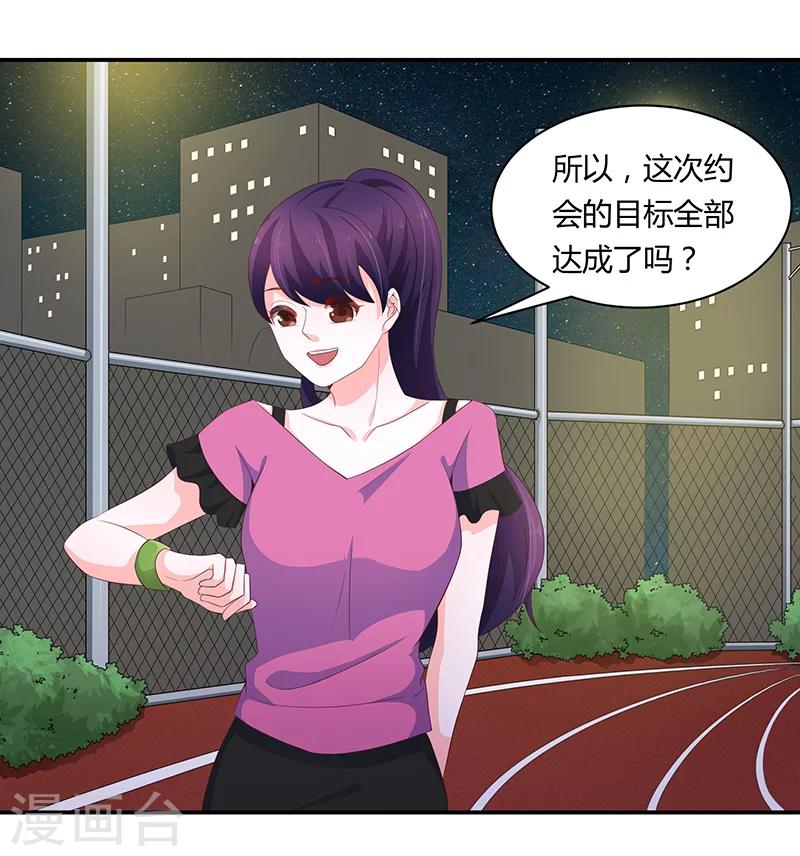 🍔恋爱学园 第56话 第4页