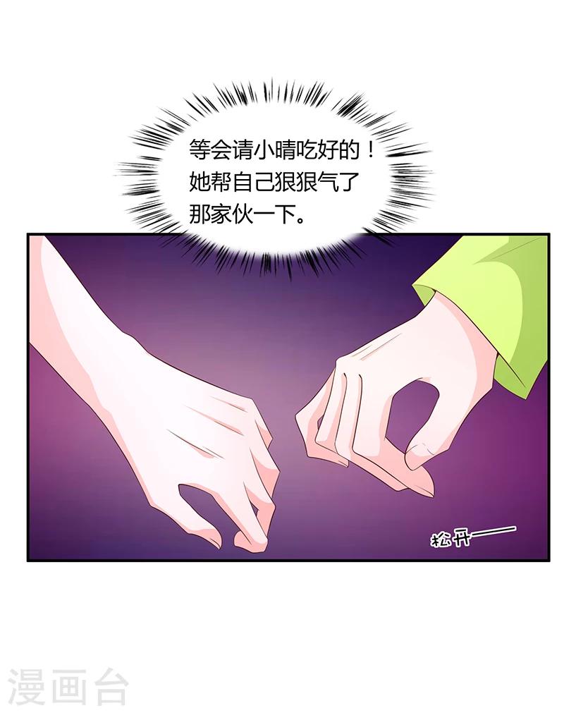 🍔恋爱学园 第58话 第10页
