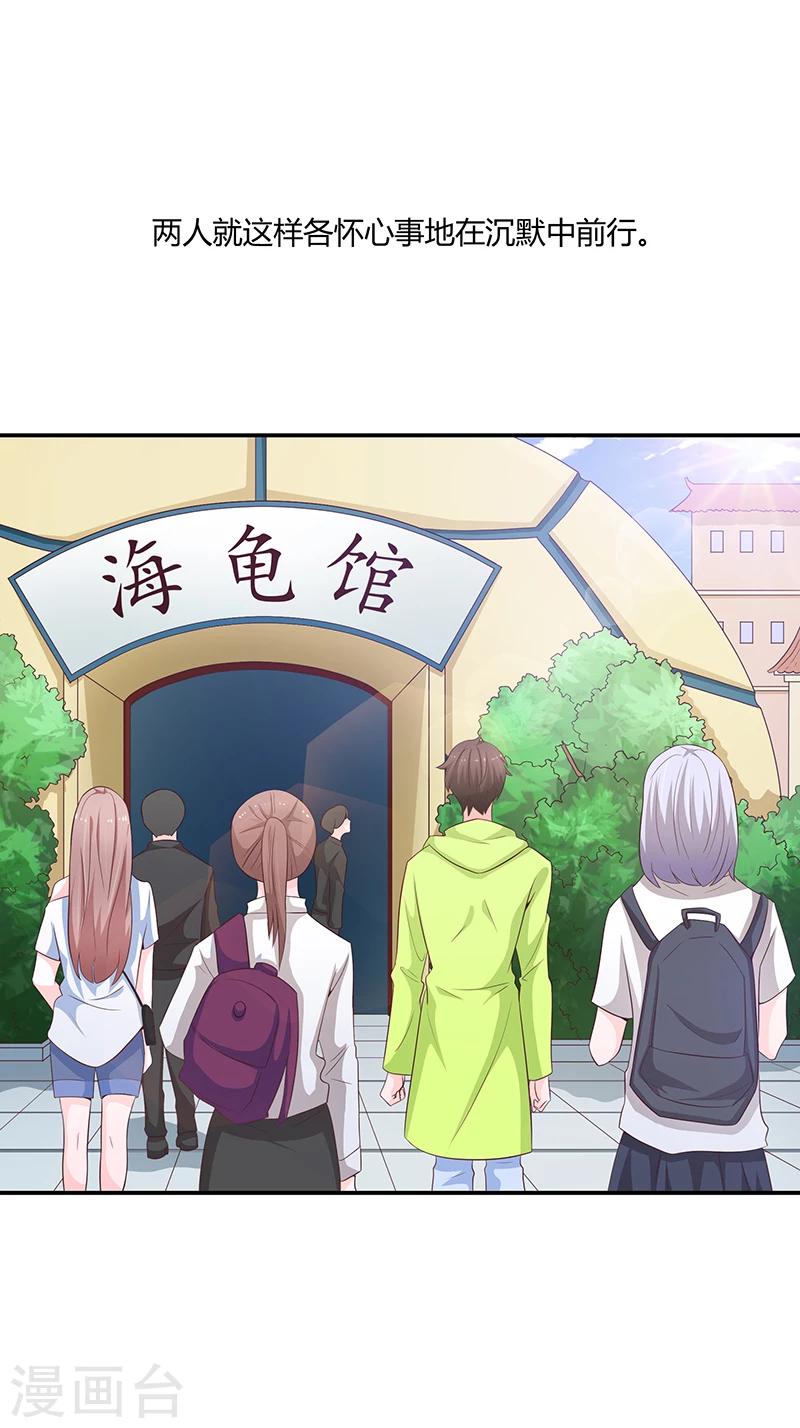 🍔恋爱学园 第58话 第19页