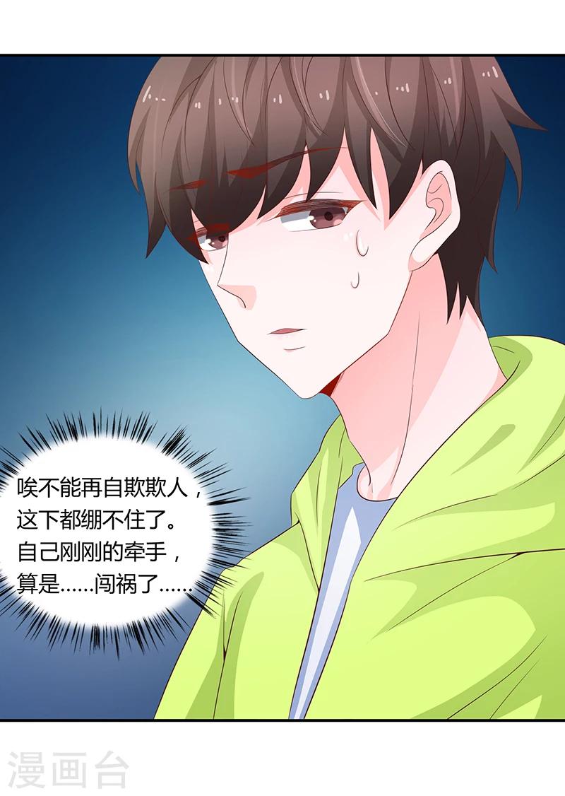 🍔恋爱学园 第58话 第23页