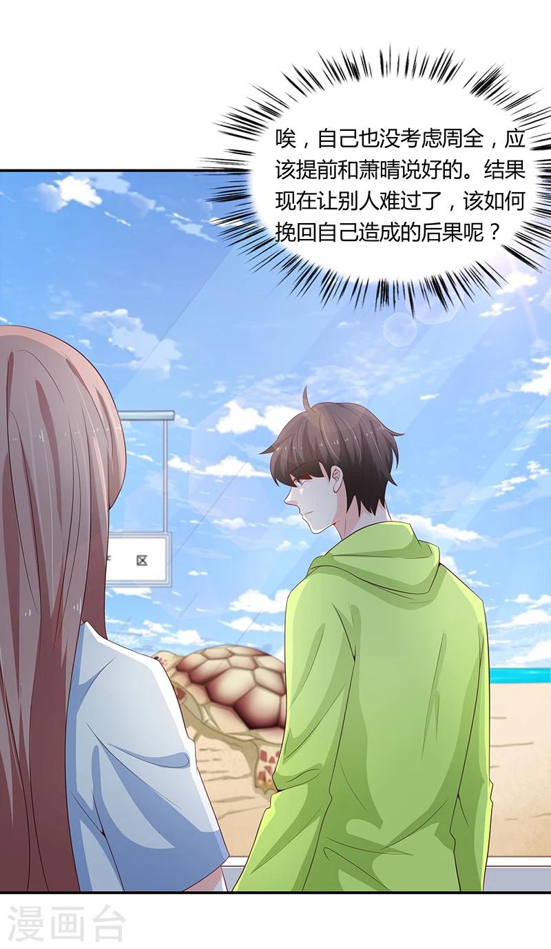 🍔恋爱学园 第58话 第24页