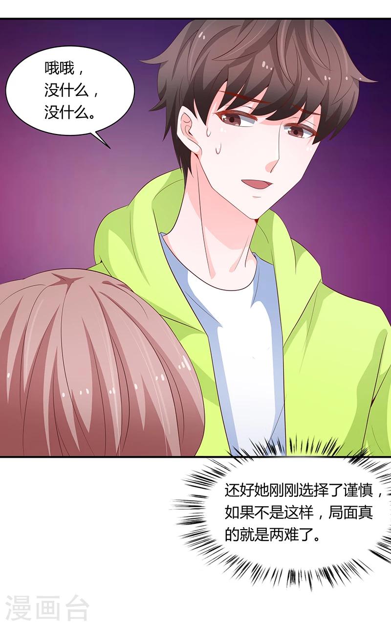 🍔恋爱学园 第58话 第31页