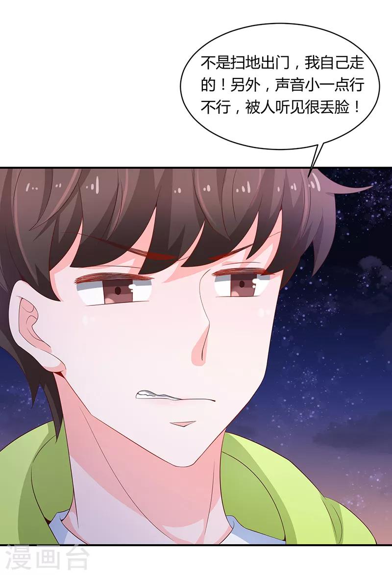 🍔恋爱学园 第60话 第14页