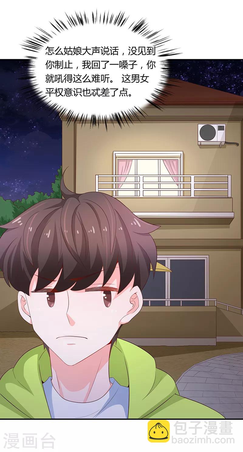 🍔恋爱学园 第60话 第16页