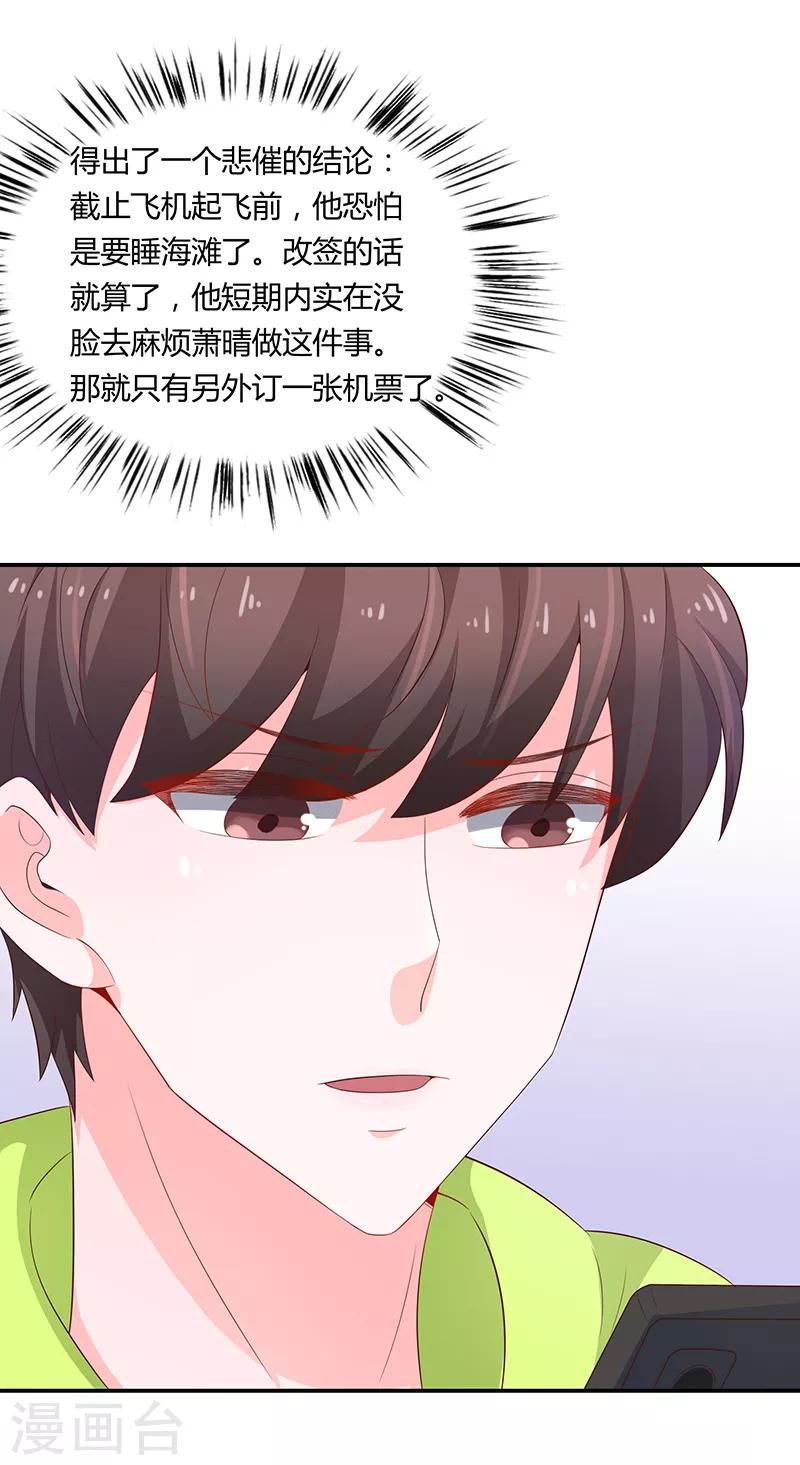 🍔恋爱学园 第60话 第4页