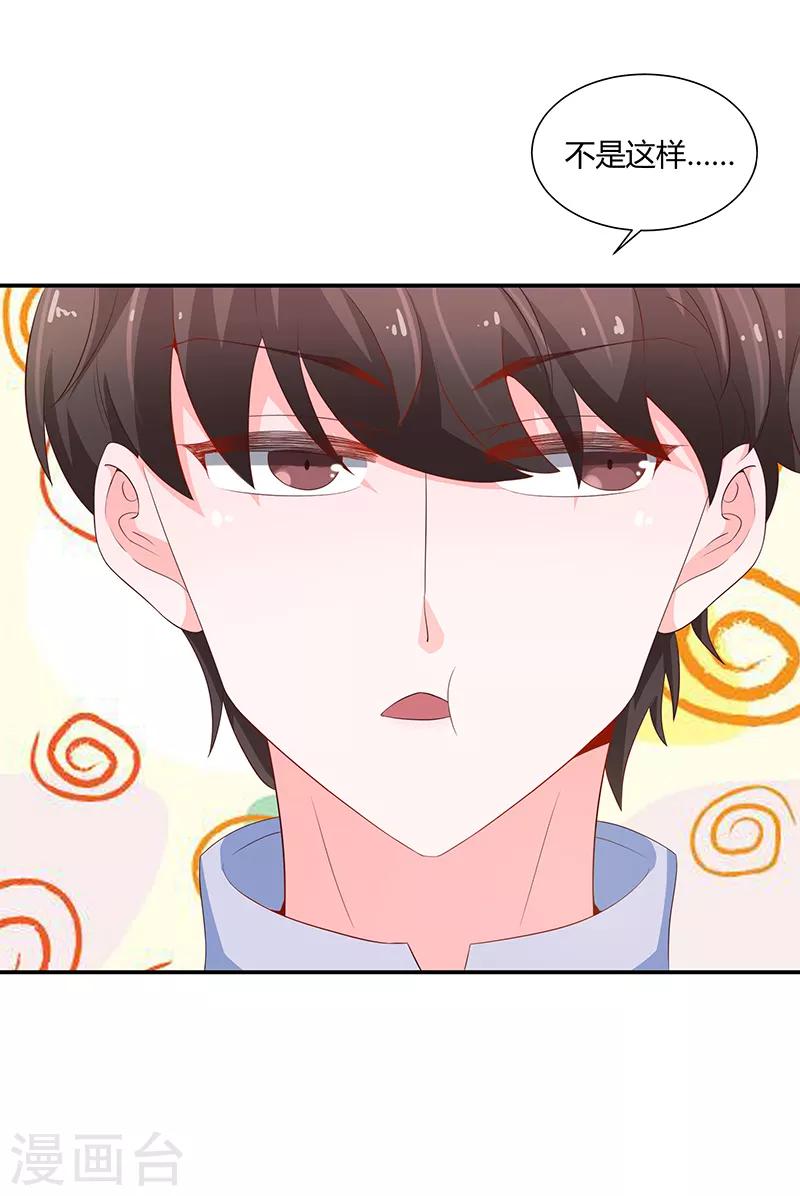 🍔恋爱学园 第60话 第40页