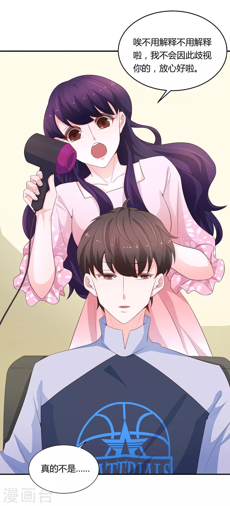 🍔恋爱学园 第60话 第41页